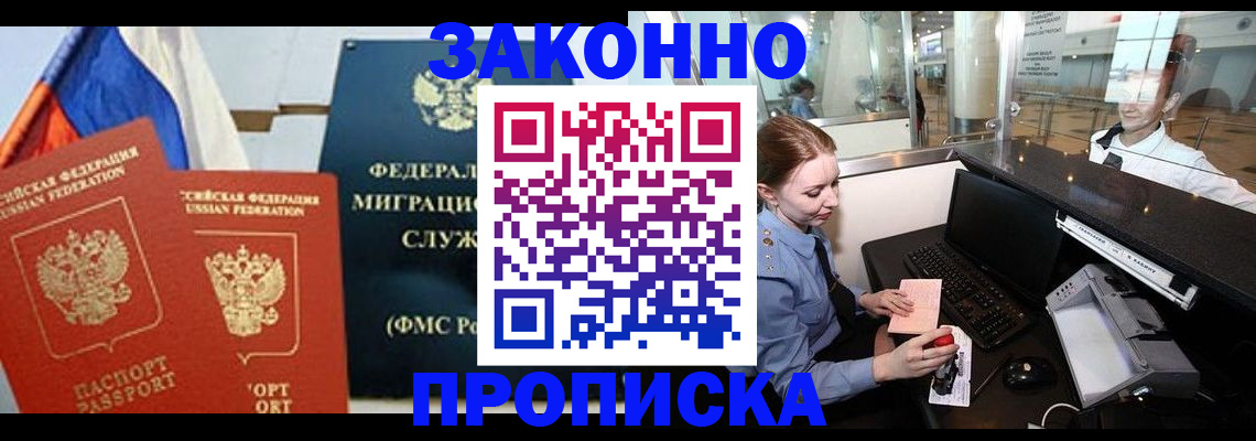 временная регистрация для всех в Белогорске