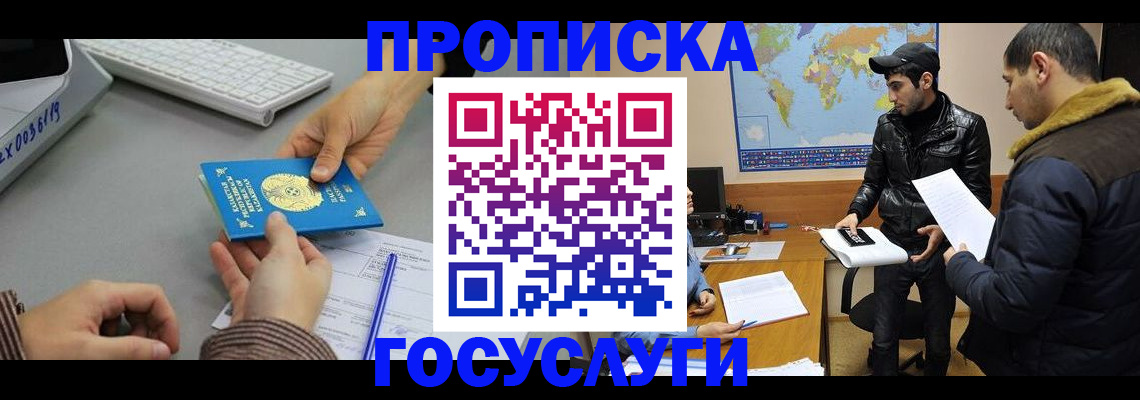 временная регистрация в Белогорске