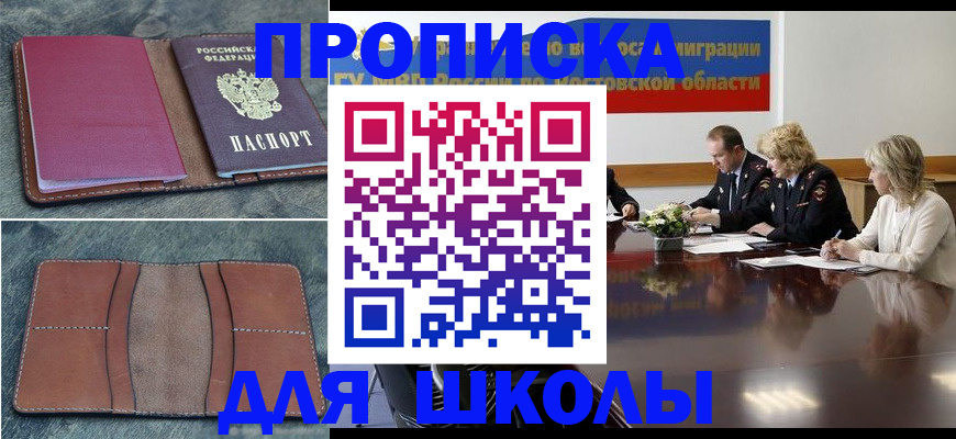 прописка от собственника в Белогорске