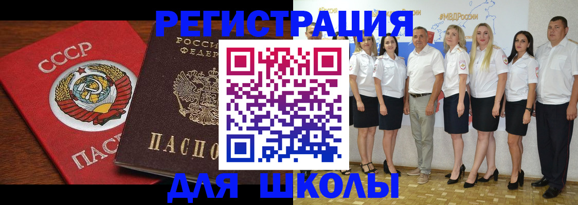 прописка для работы в Белогорске