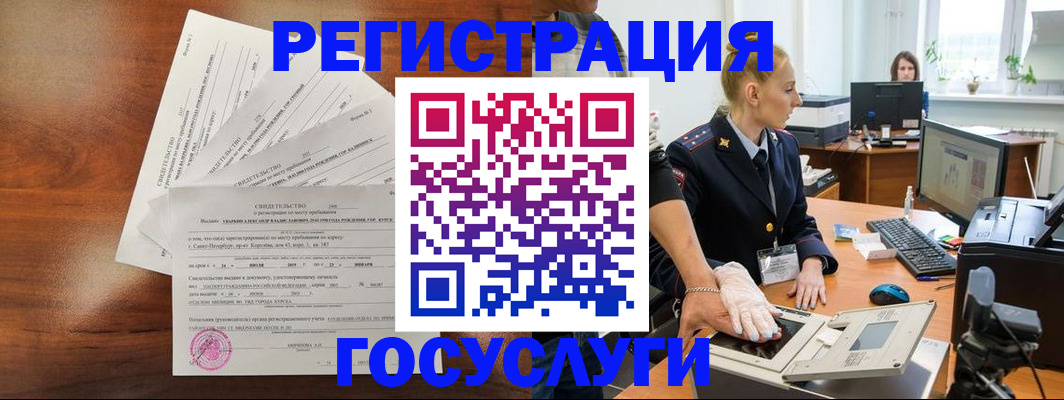временная регистрация 2025 в Белогорске